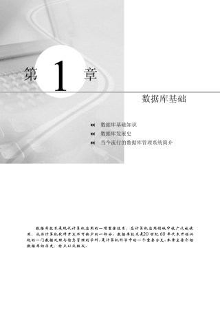 SQLServer数据库从入门到精通01数据库基础