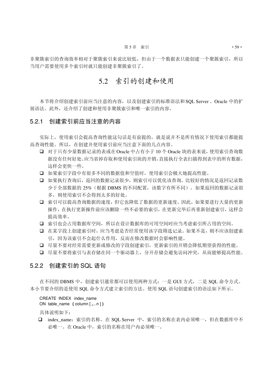 SQLServer数据库从入门到精通05索引_第3页