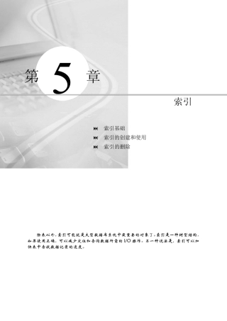 SQLServer数据库从入门到精通05索引