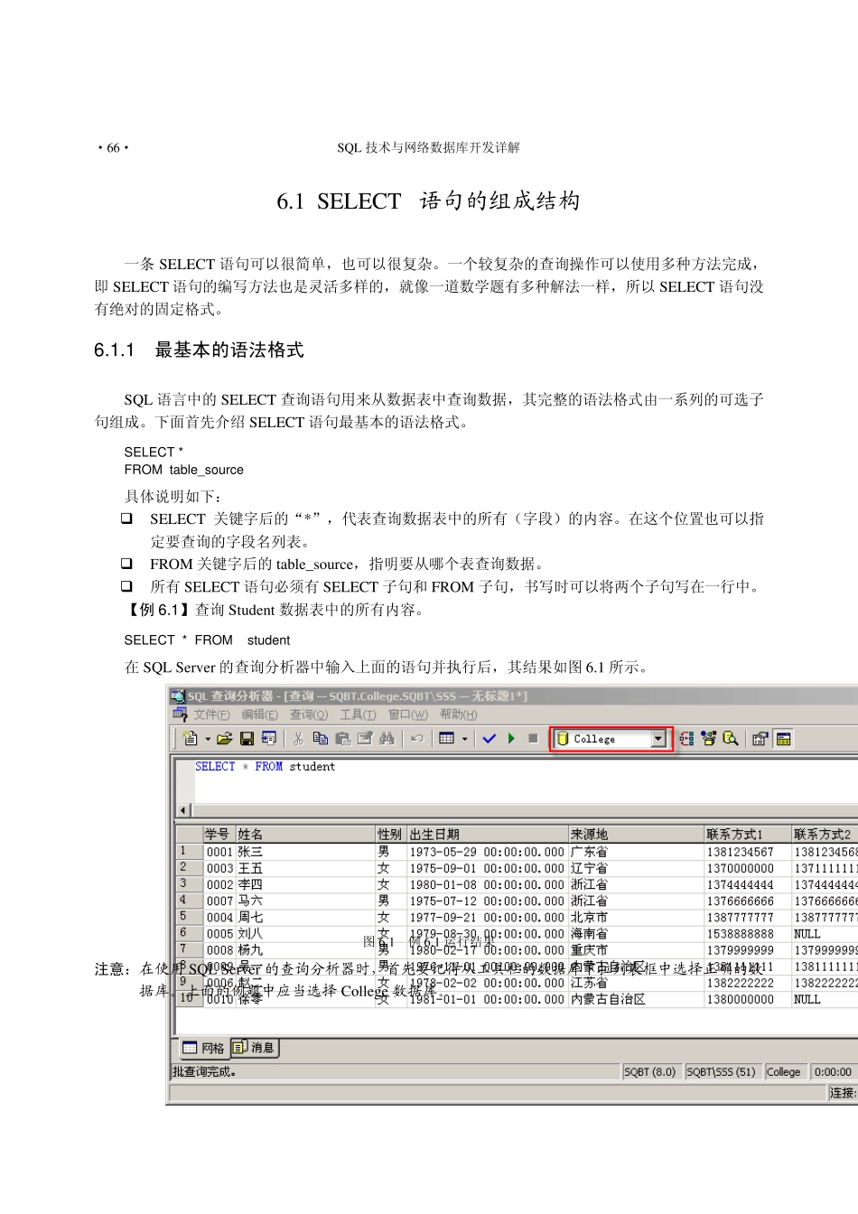 SQLServer数据库从入门到精通06查询数据SELECT语句_第2页