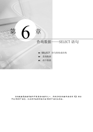 SQLServer数据库从入门到精通06查询数据SELECT语句