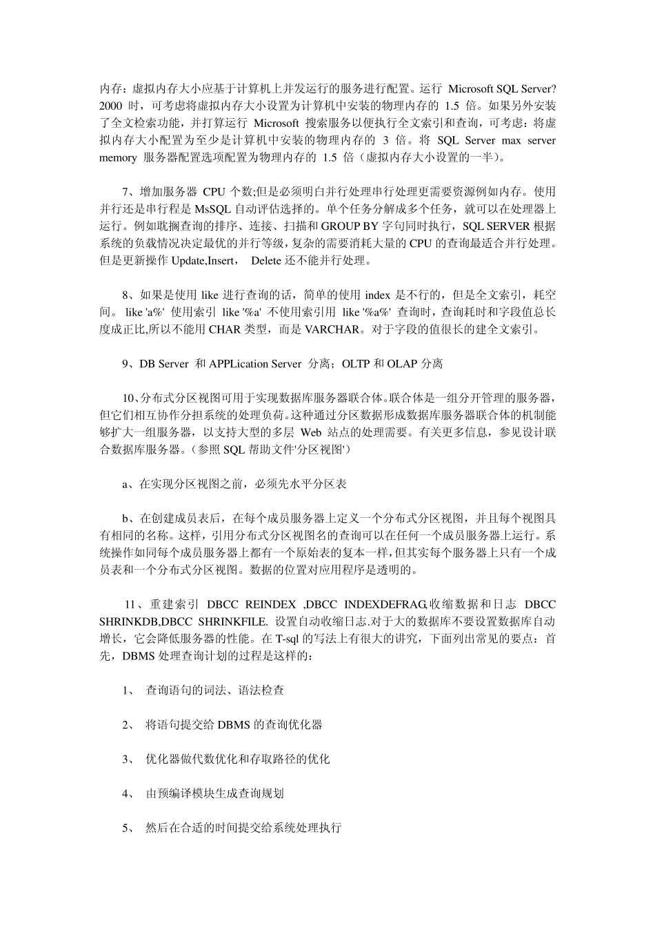 SQLserver数据库优化_第2页