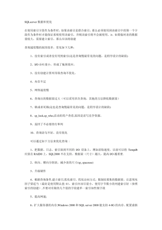 SQLserver数据库优化