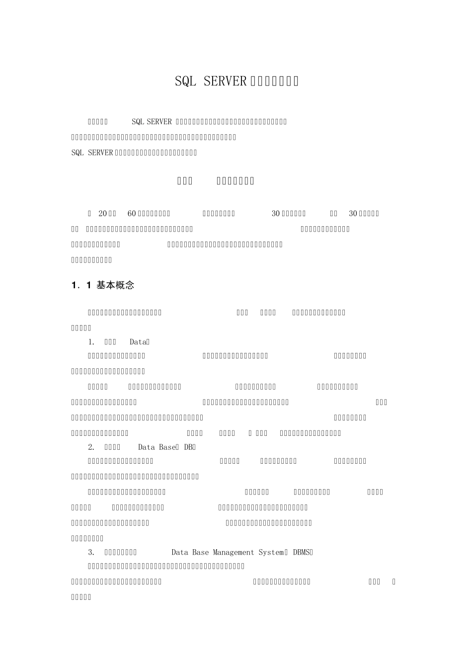 SqlServer数据库优化方案_第1页