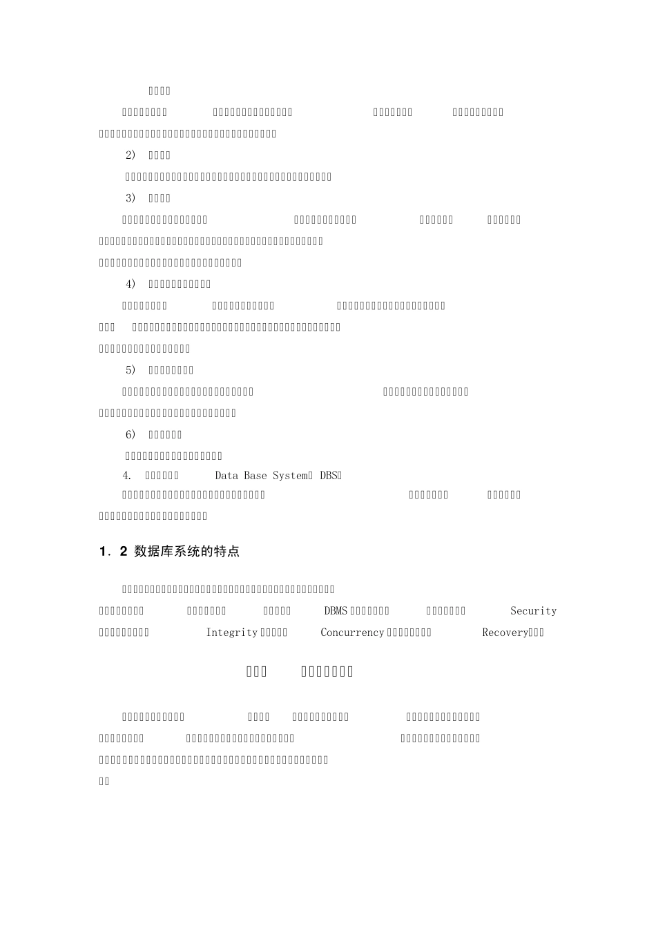 SqlServer数据库优化方案_第2页