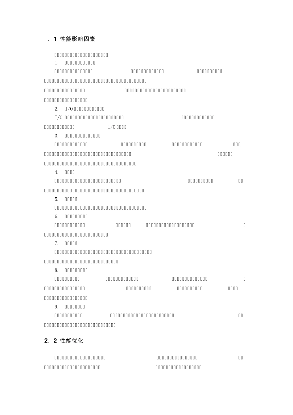 SqlServer数据库优化方案_第3页