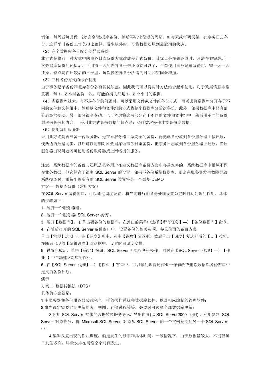 SQLServer数据库备份方案_第2页