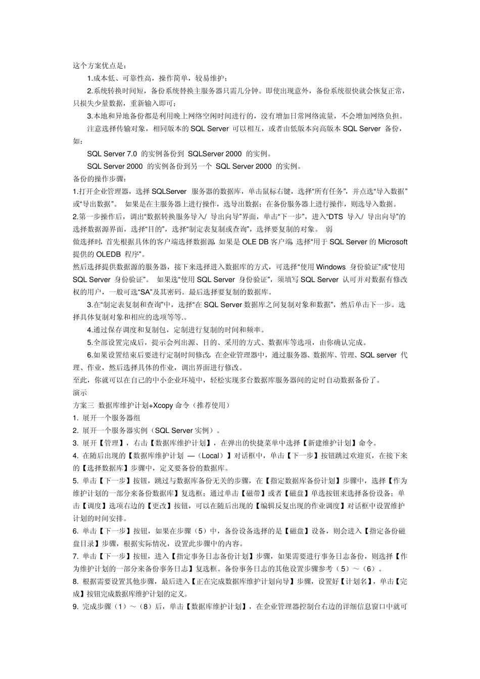 SQLServer数据库备份方案_第3页