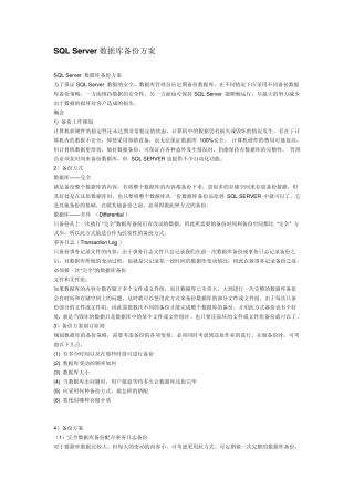 SQLServer数据库备份方案