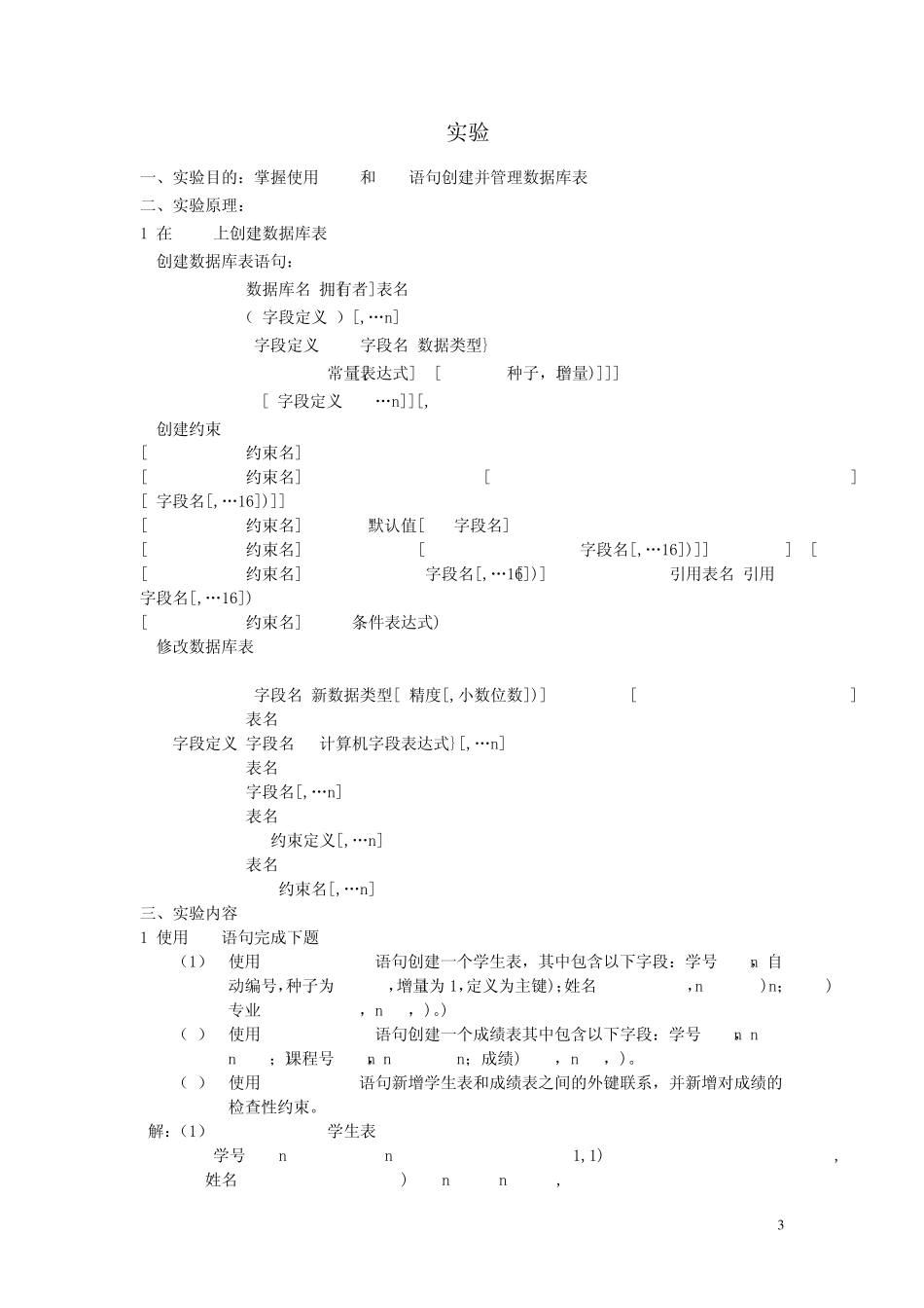 SQLSERVER数据库实验报告_第3页