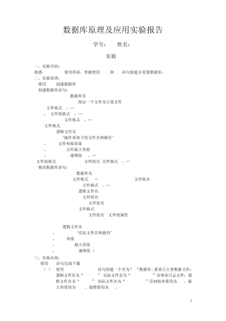 SQLSERVER数据库实验报告