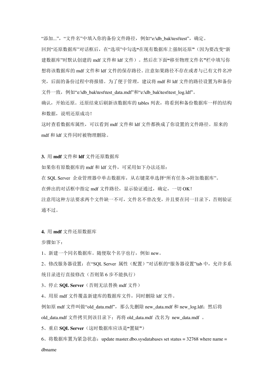 SQLServer数据库的备份和还原详解_第2页