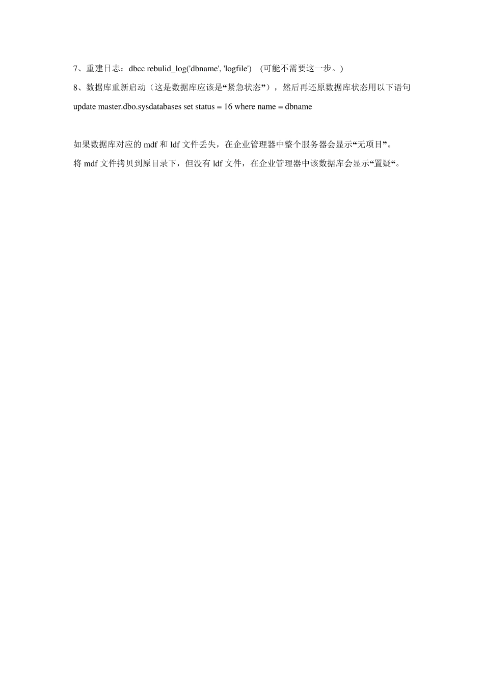 SQLServer数据库的备份和还原详解_第3页