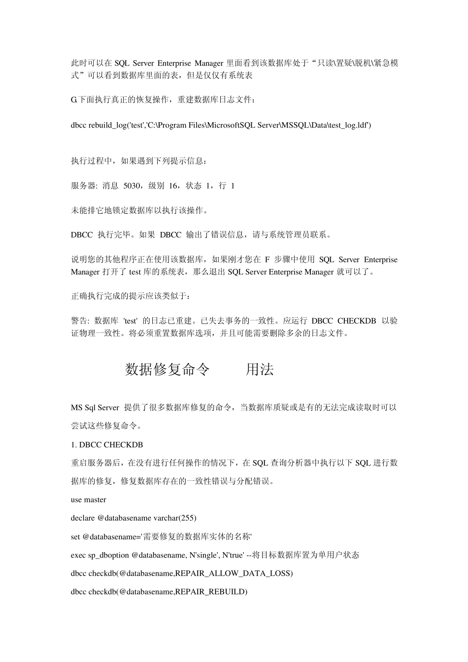 SQLServer数据库的MDF文件修复和恢复方法_第3页