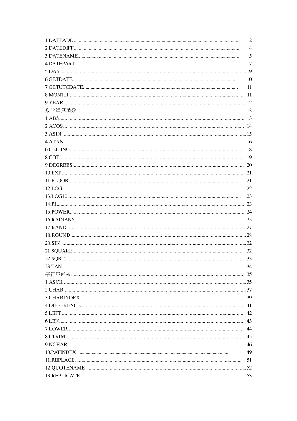sqlserver数据库常用函数_第1页