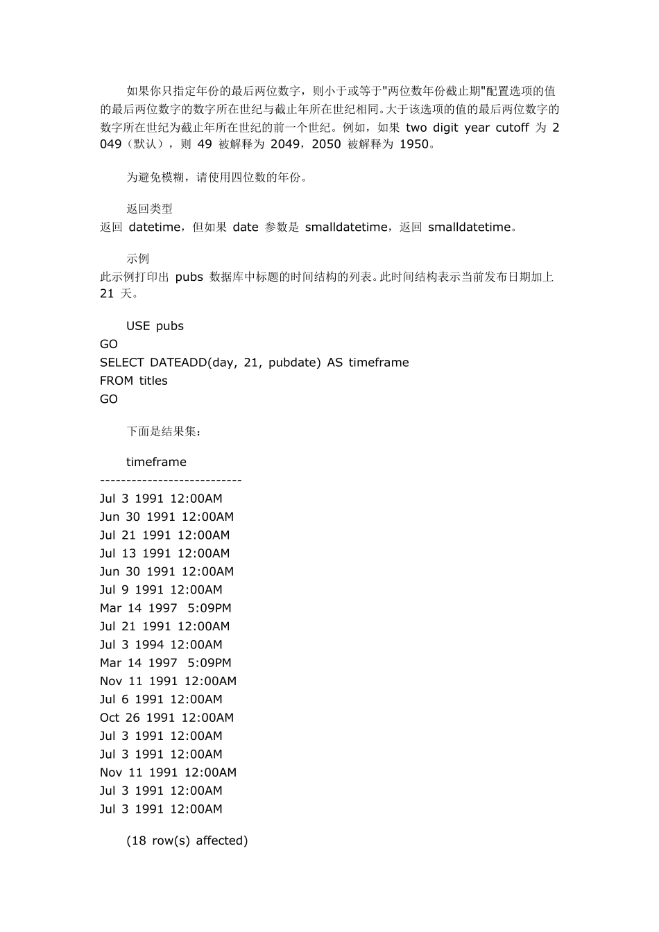 sqlserver数据库常用函数_第3页