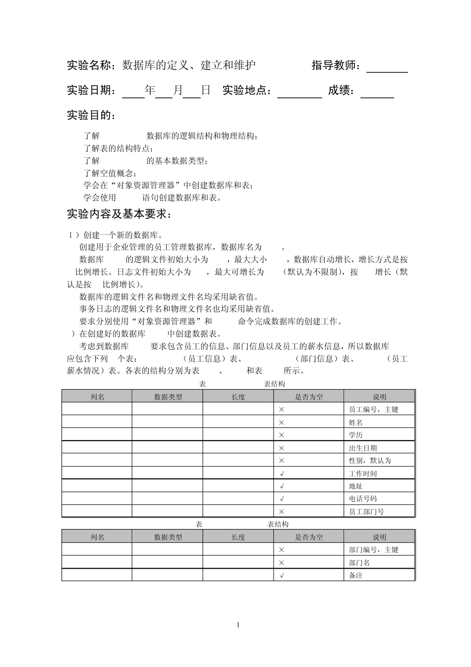 SQLSERVER数据库系统设计与实现实验报告20102011_第2页