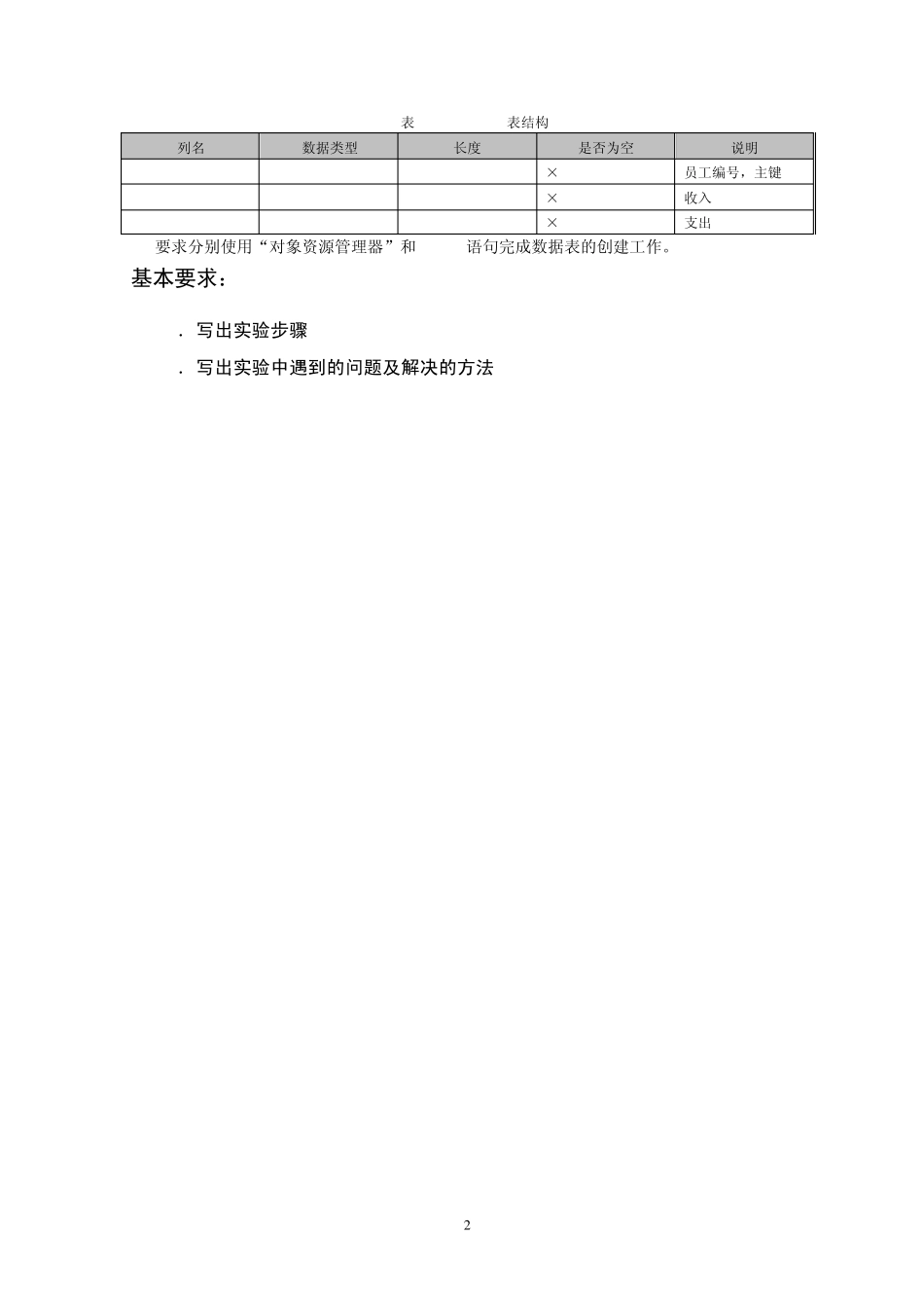 SQLSERVER数据库系统设计与实现实验报告20102011_第3页
