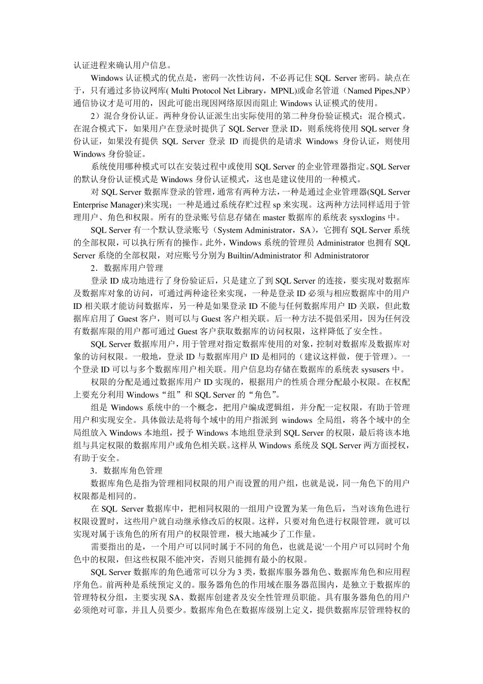 SQLServer数据库的安全机制_第2页