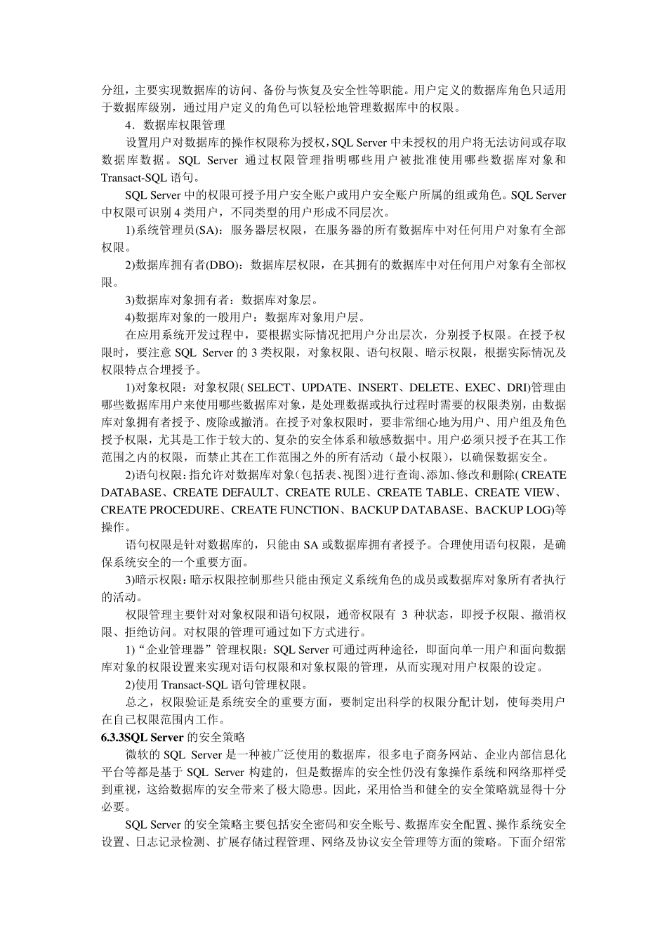 SQLServer数据库的安全机制_第3页