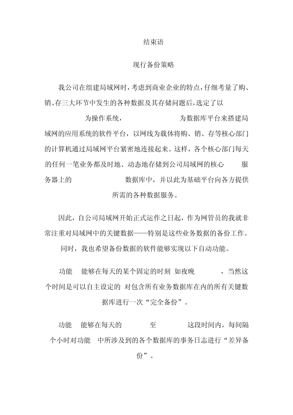 SQLServer数据库维护全攻略_第2页