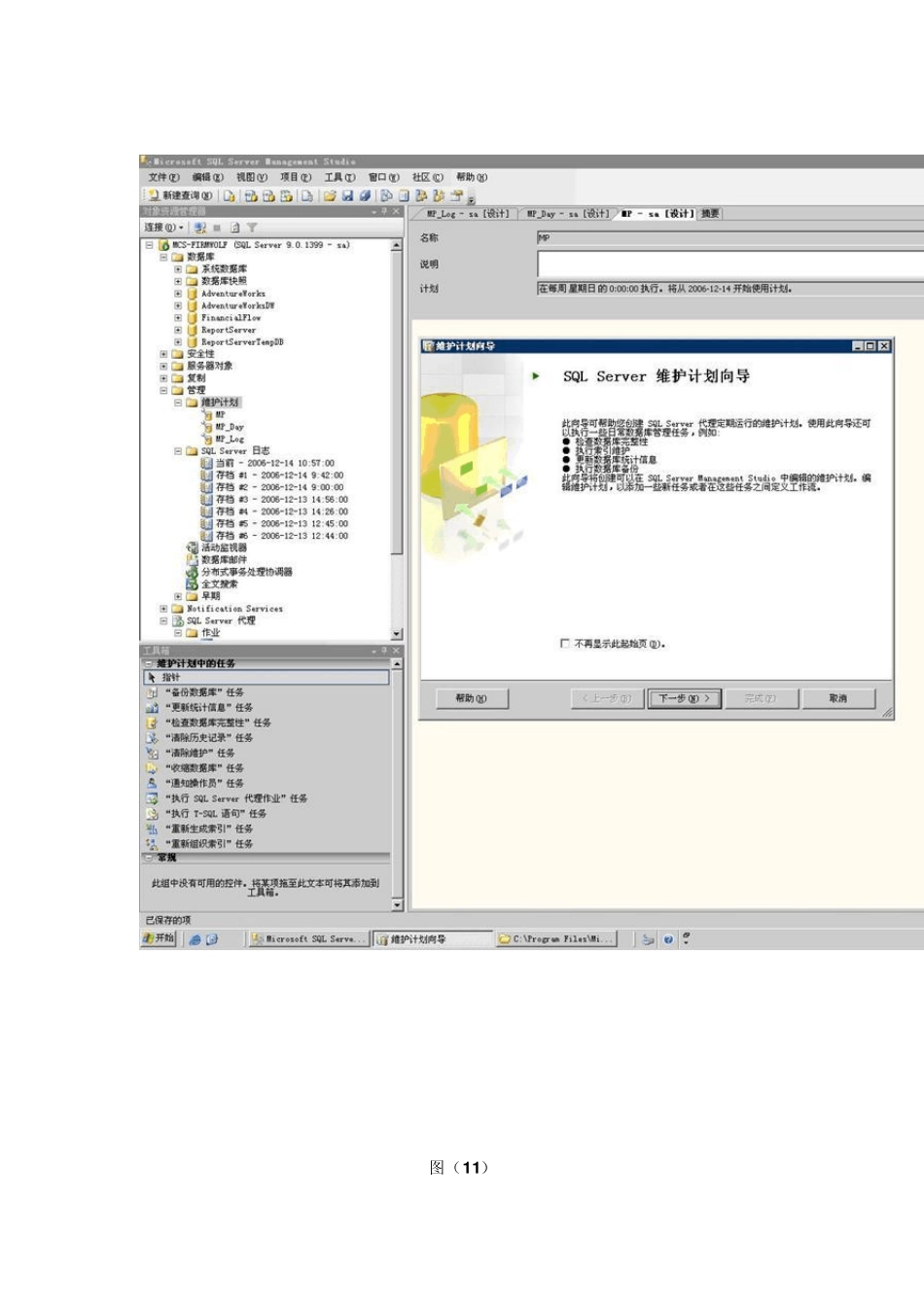 SQLServer数据库维护计划_第2页