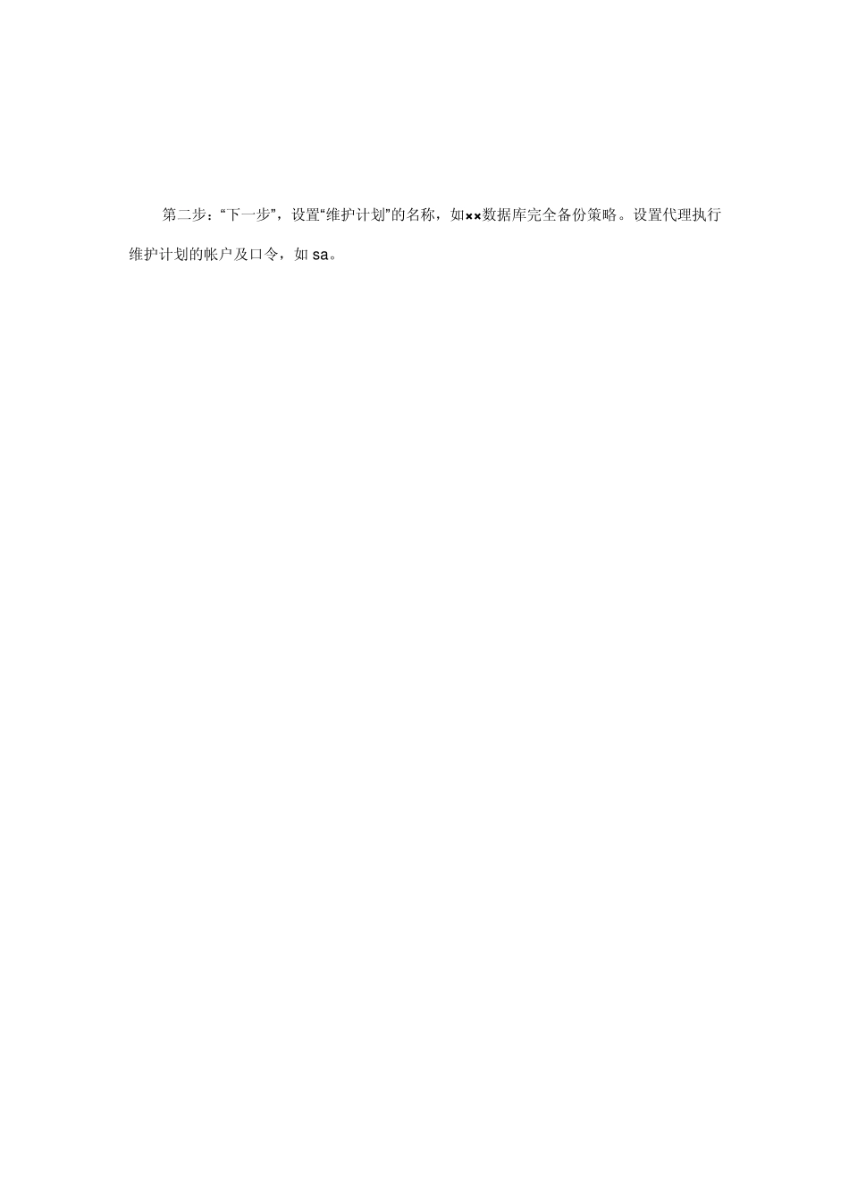 SQLServer数据库维护计划_第3页