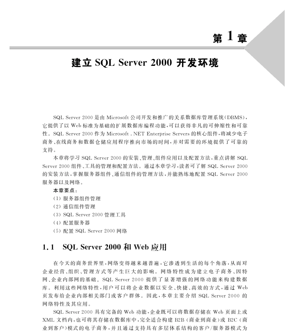 SQLServer数据库设计与系统开发教程_第1页