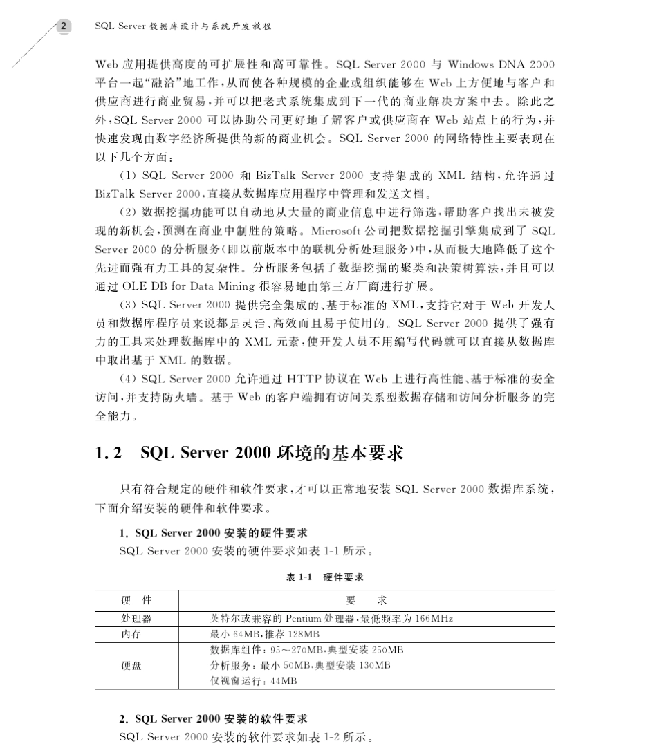 SQLServer数据库设计与系统开发教程_第2页