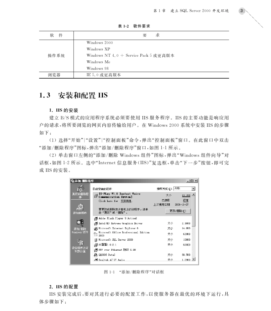 SQLServer数据库设计与系统开发教程_第3页