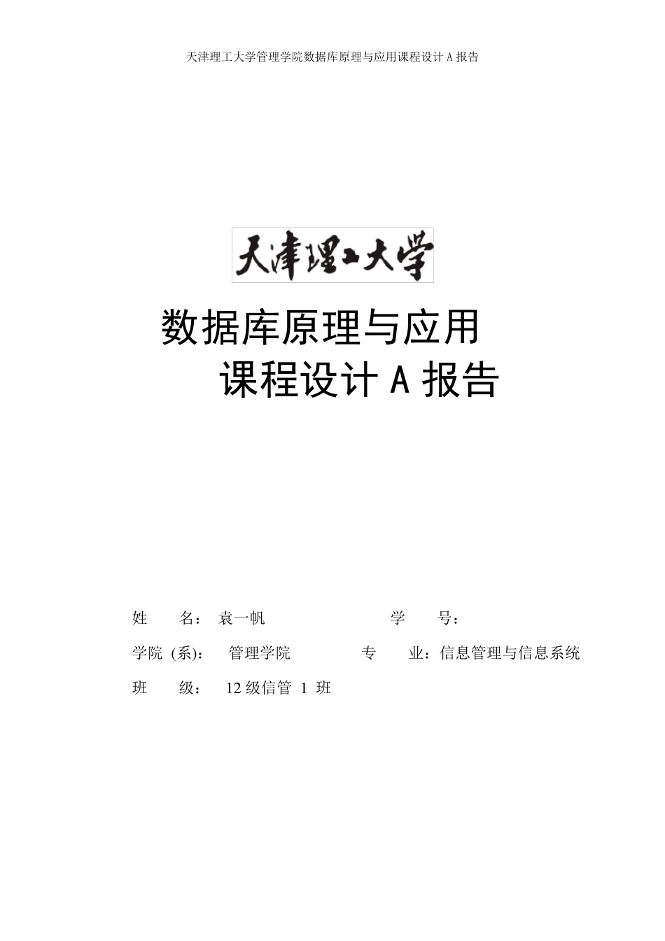 SQLserver数据库设计实例_第1页