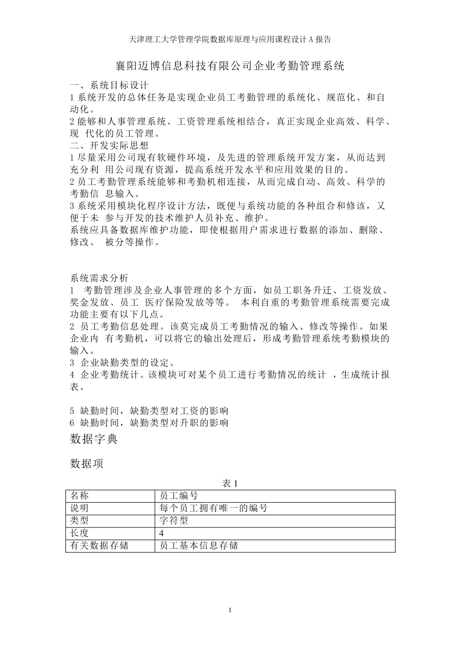 SQLserver数据库设计实例_第2页