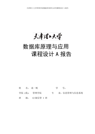 SQLserver数据库设计实例