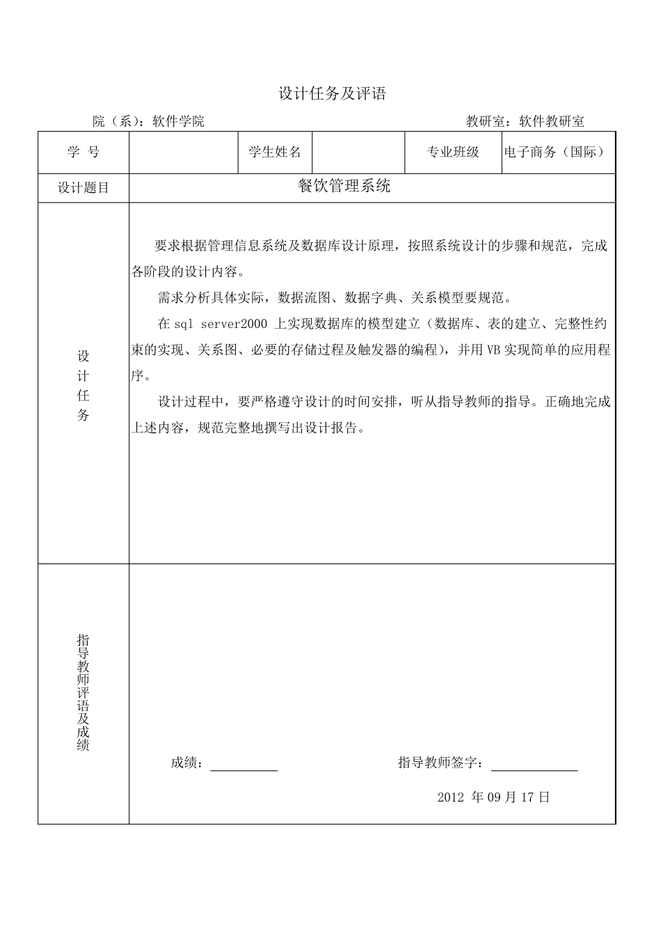 SQLserver数据库设计餐饮管理系统_第2页