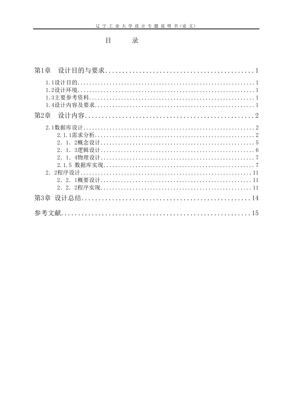 SQLserver数据库设计餐饮管理系统_第3页