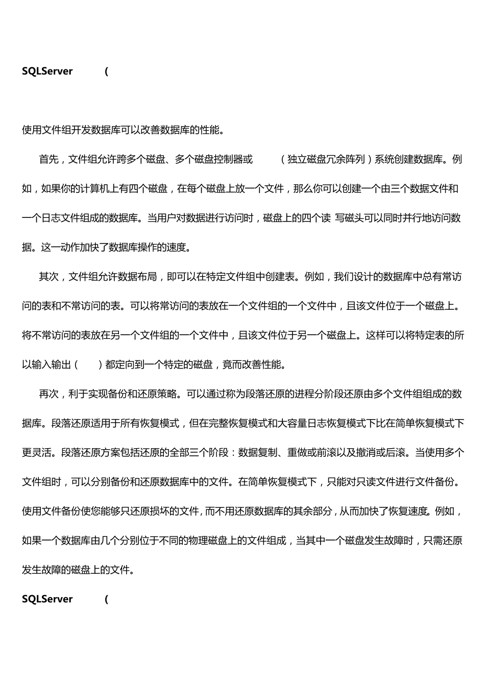 SQLServer文件组_第1页