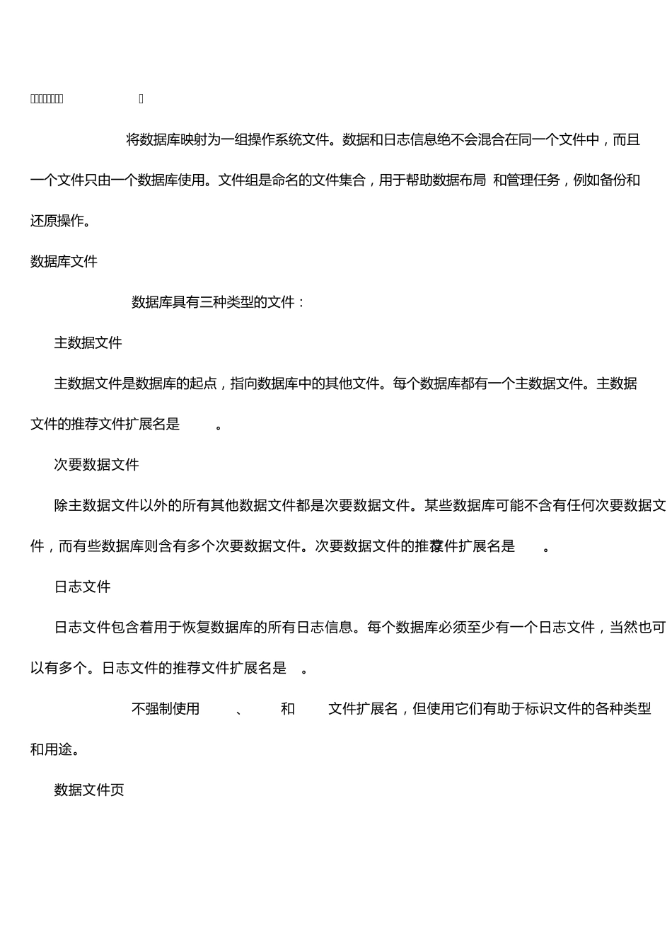 SQLServer文件组_第2页