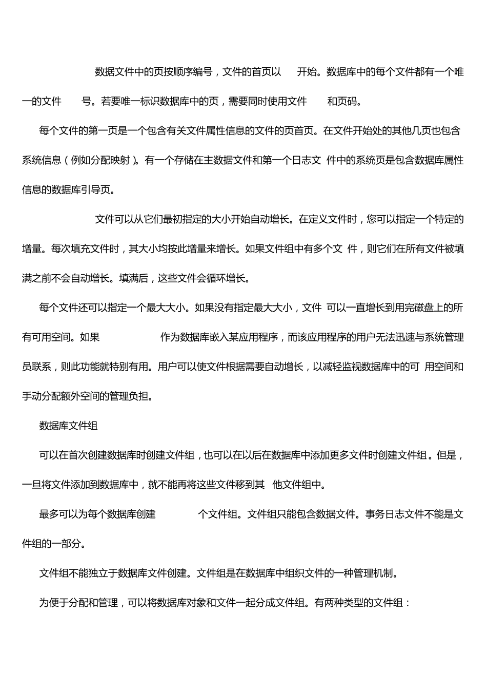 SQLServer文件组_第3页