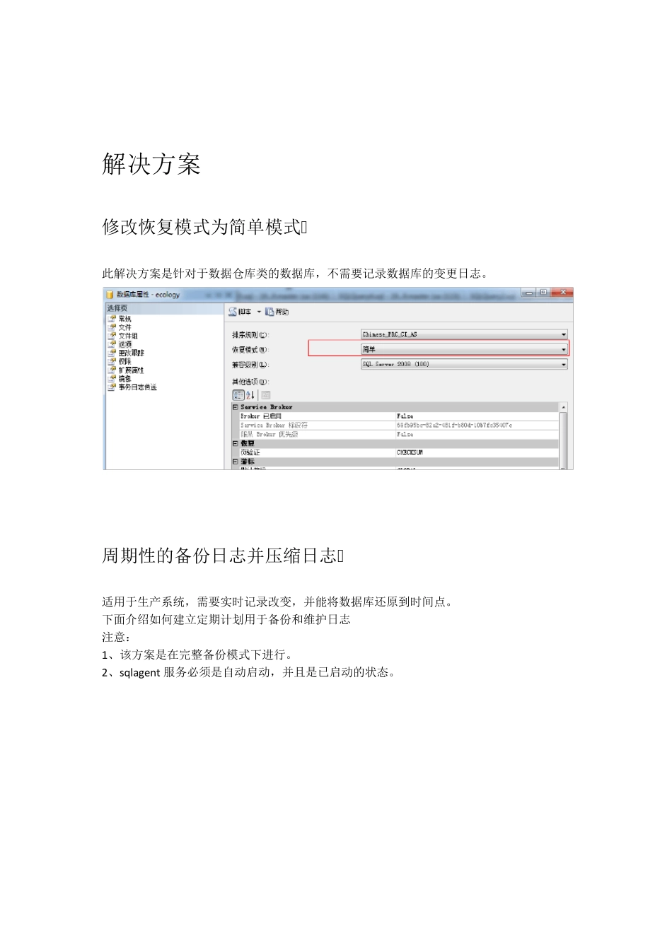 sqlserver日志备份及维护_第2页