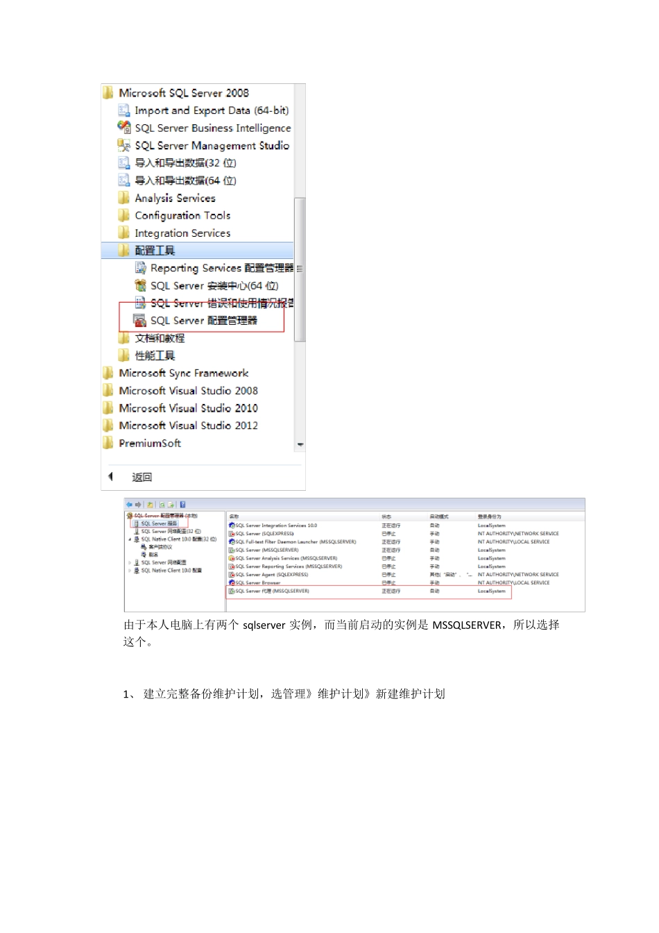 sqlserver日志备份及维护_第3页