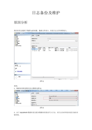 sqlserver日志备份及维护