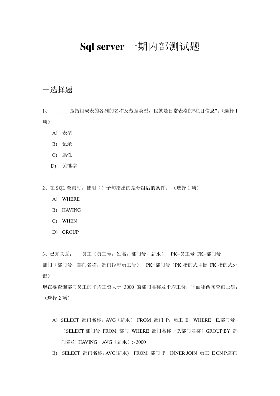 sqlserver测试题及答案_第1页