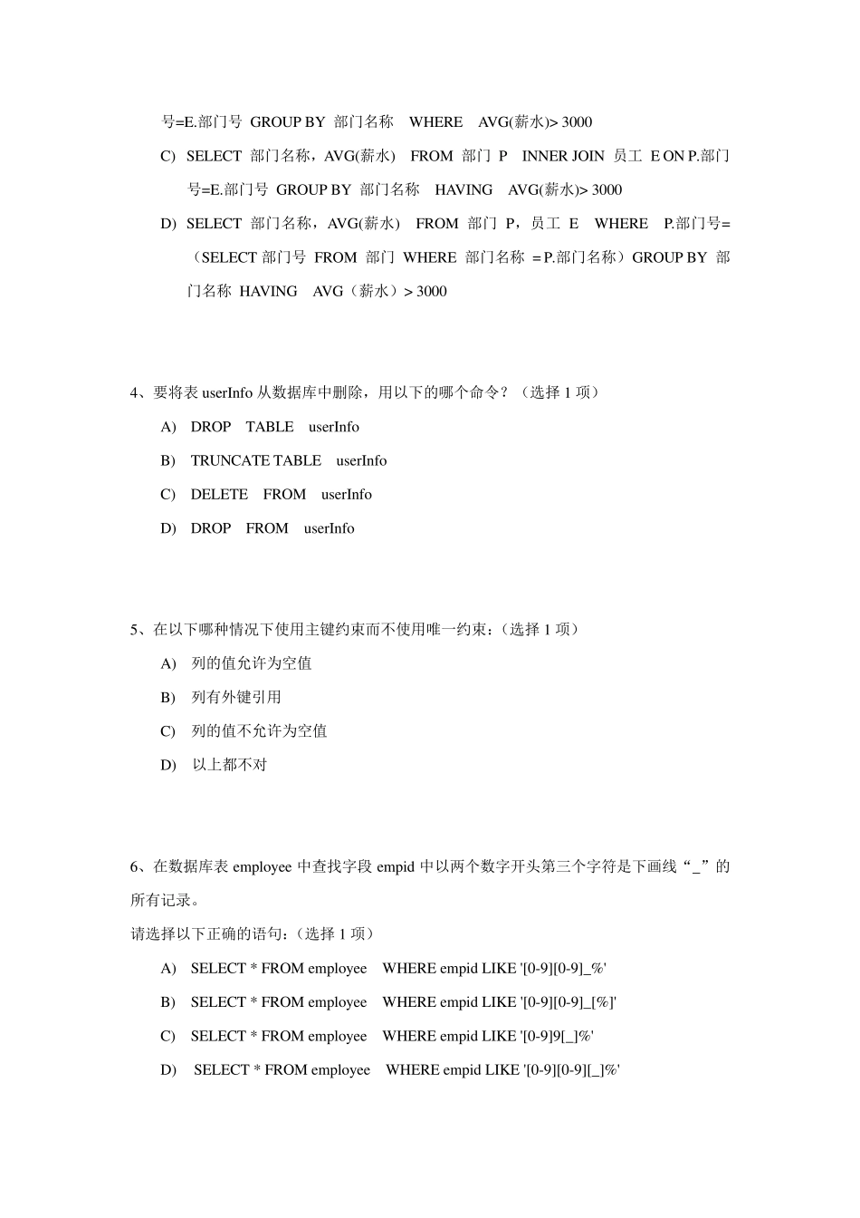 sqlserver测试题及答案_第2页