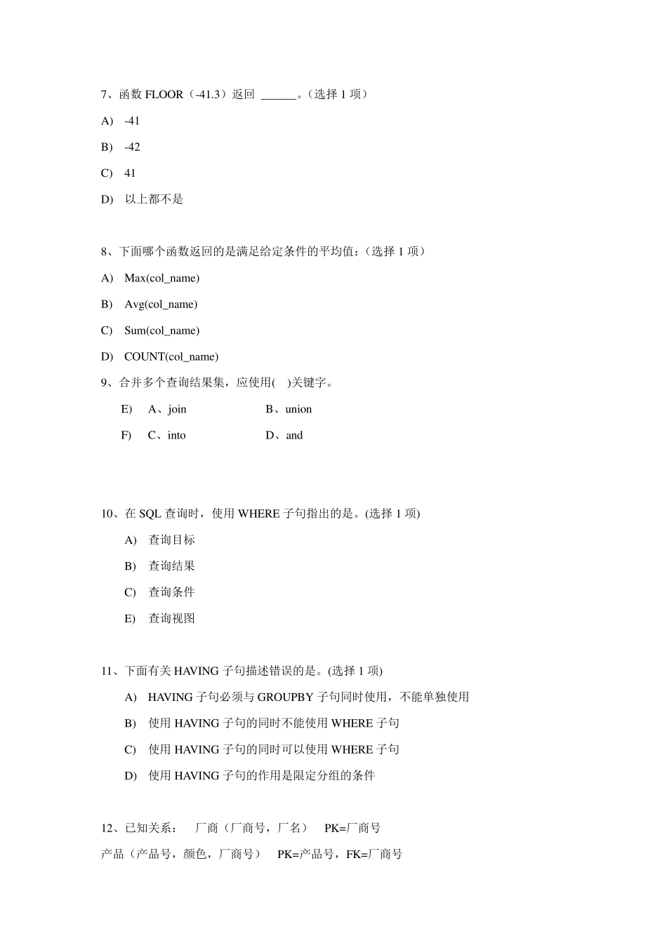 sqlserver测试题及答案_第3页