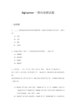sqlserver测试题及答案