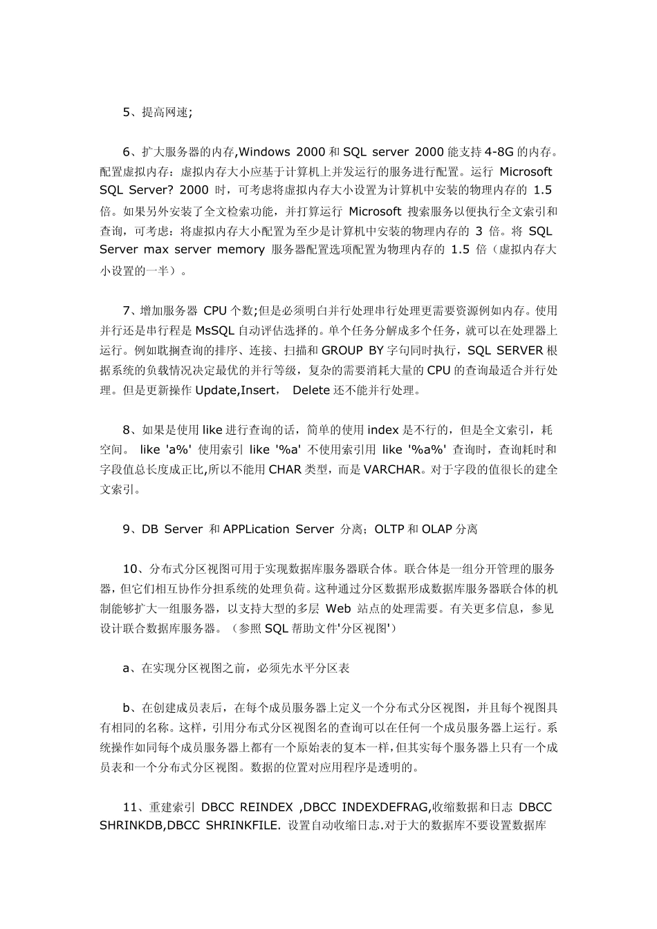 sqlserver的大批量数据的处理以及数据库的优化_第2页