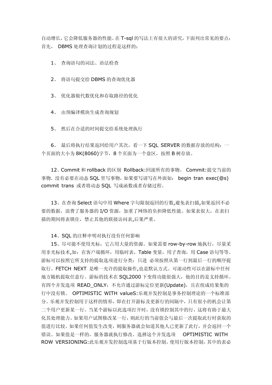 sqlserver的大批量数据的处理以及数据库的优化_第3页