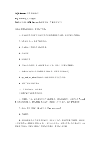 sqlserver的大批量数据的处理以及数据库的优化