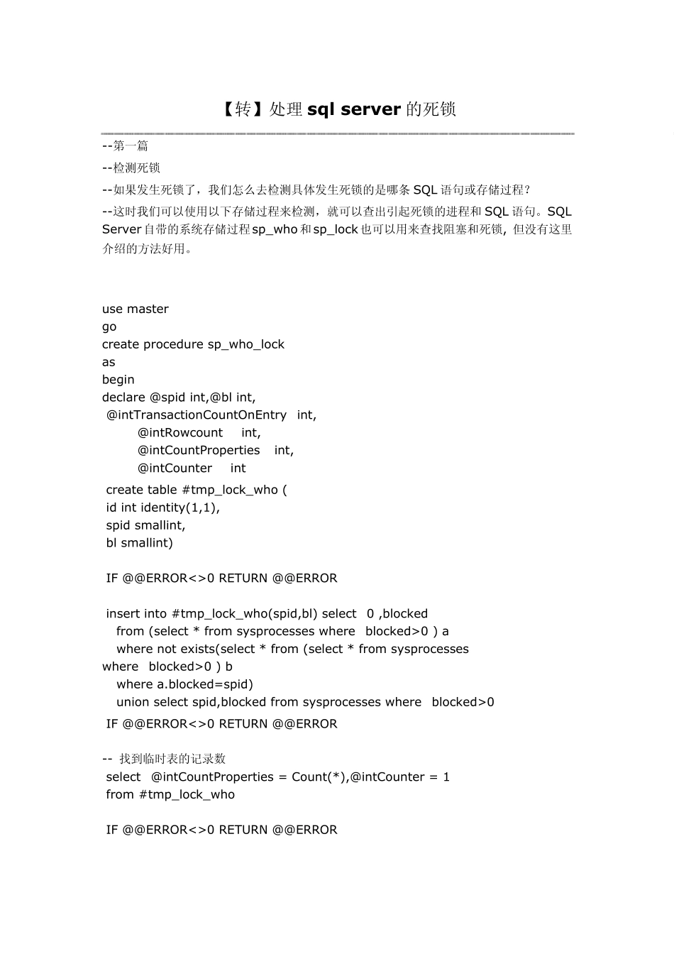 sqlserver的死锁及处理方法_第1页
