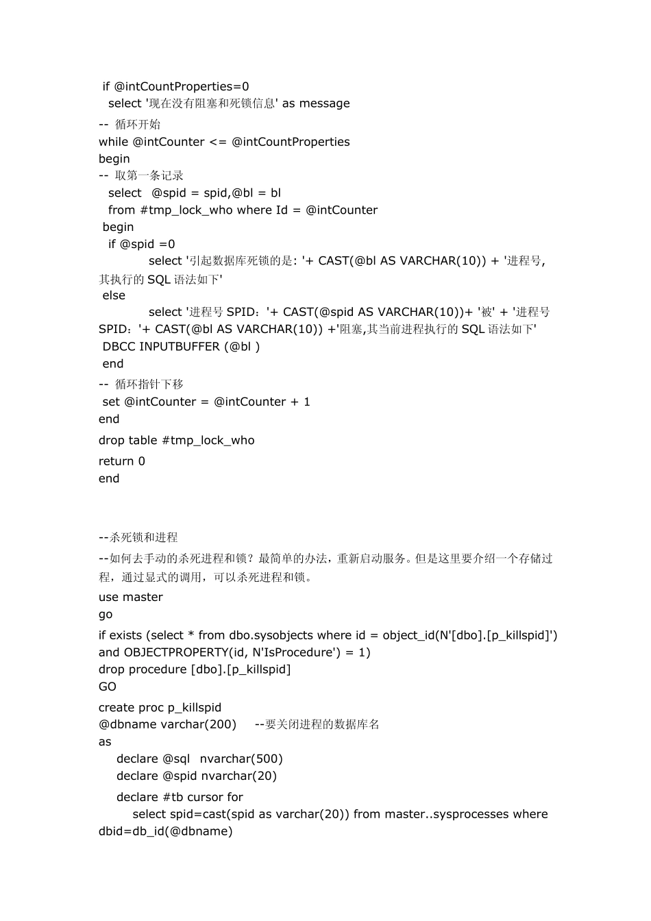sqlserver的死锁及处理方法_第2页
